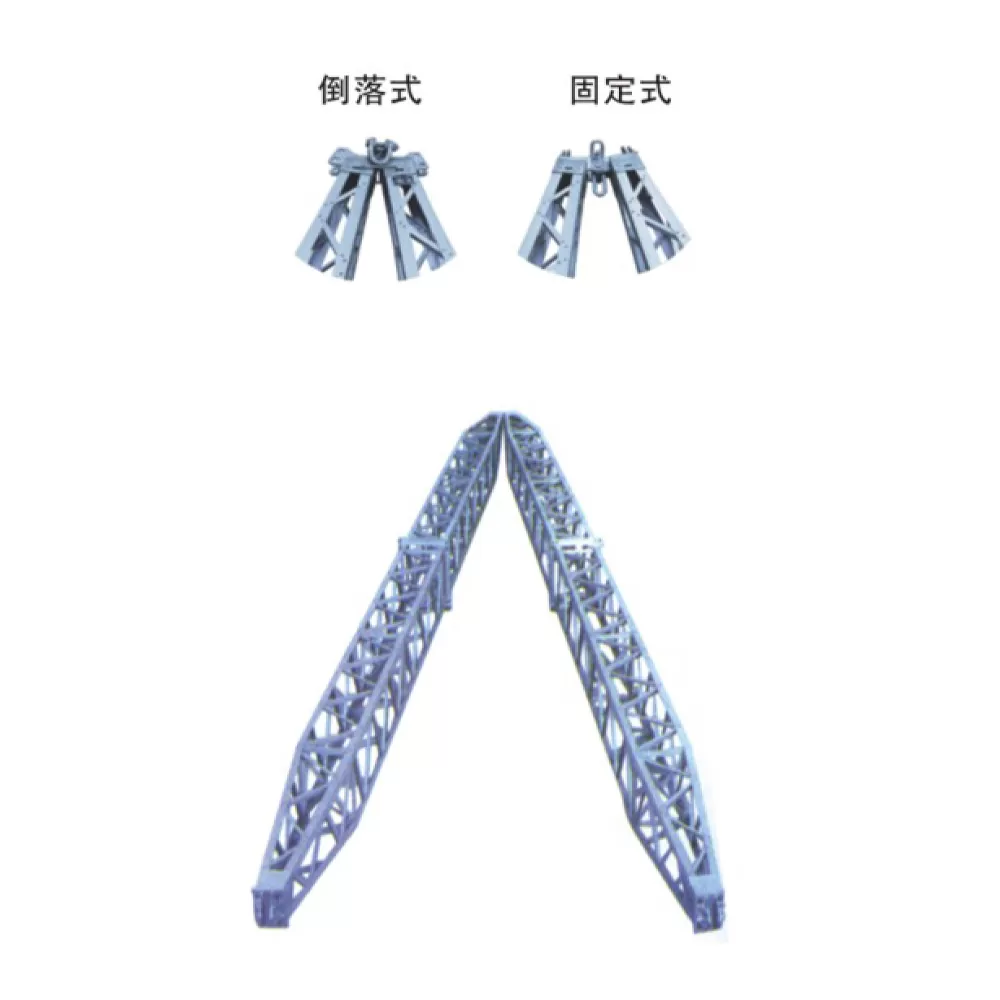 铝合金格钩式人字抱杆